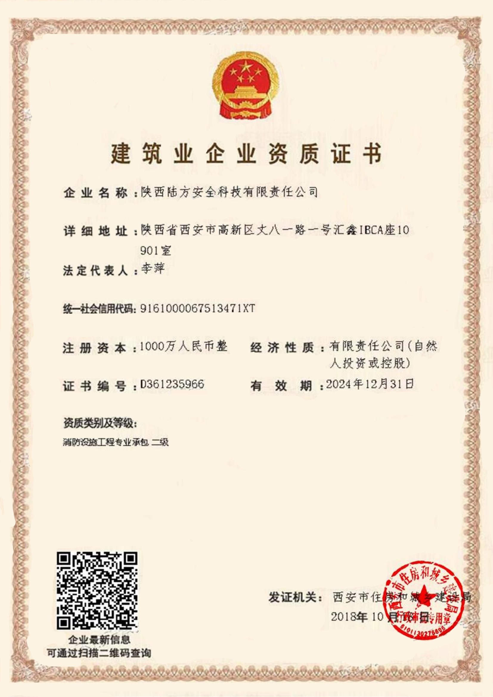 建筑業企業資質