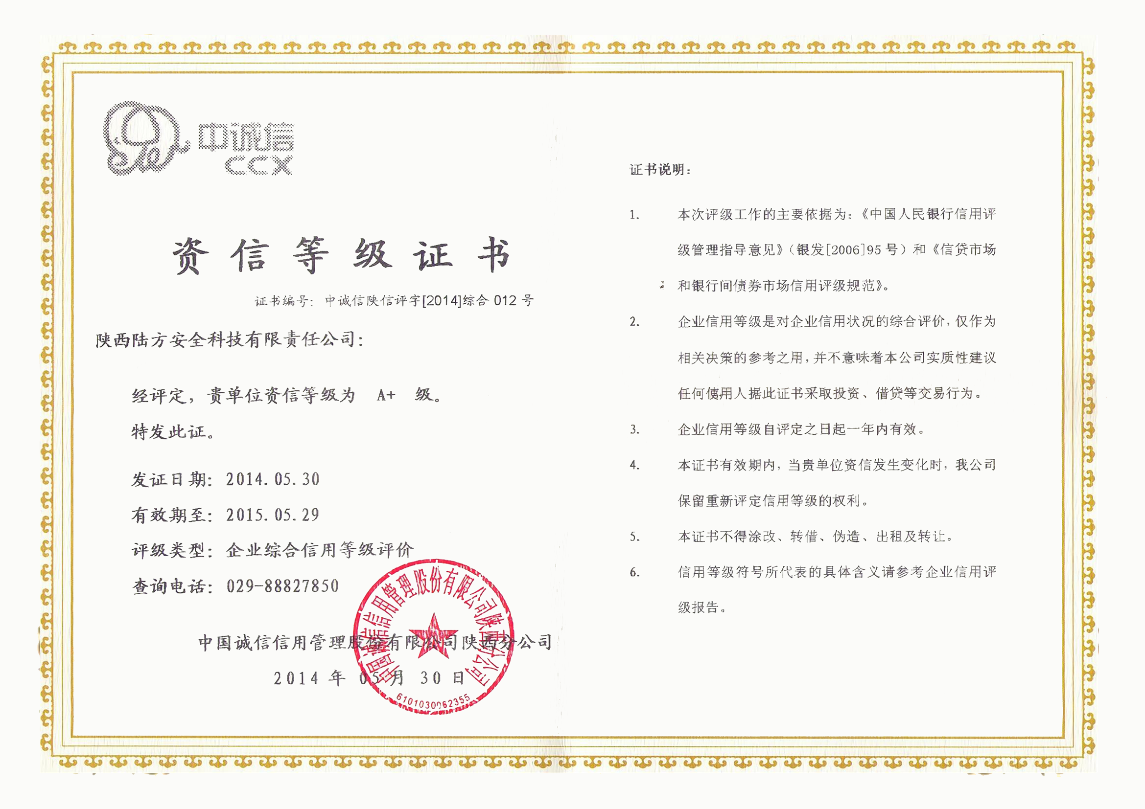 資信等級證書