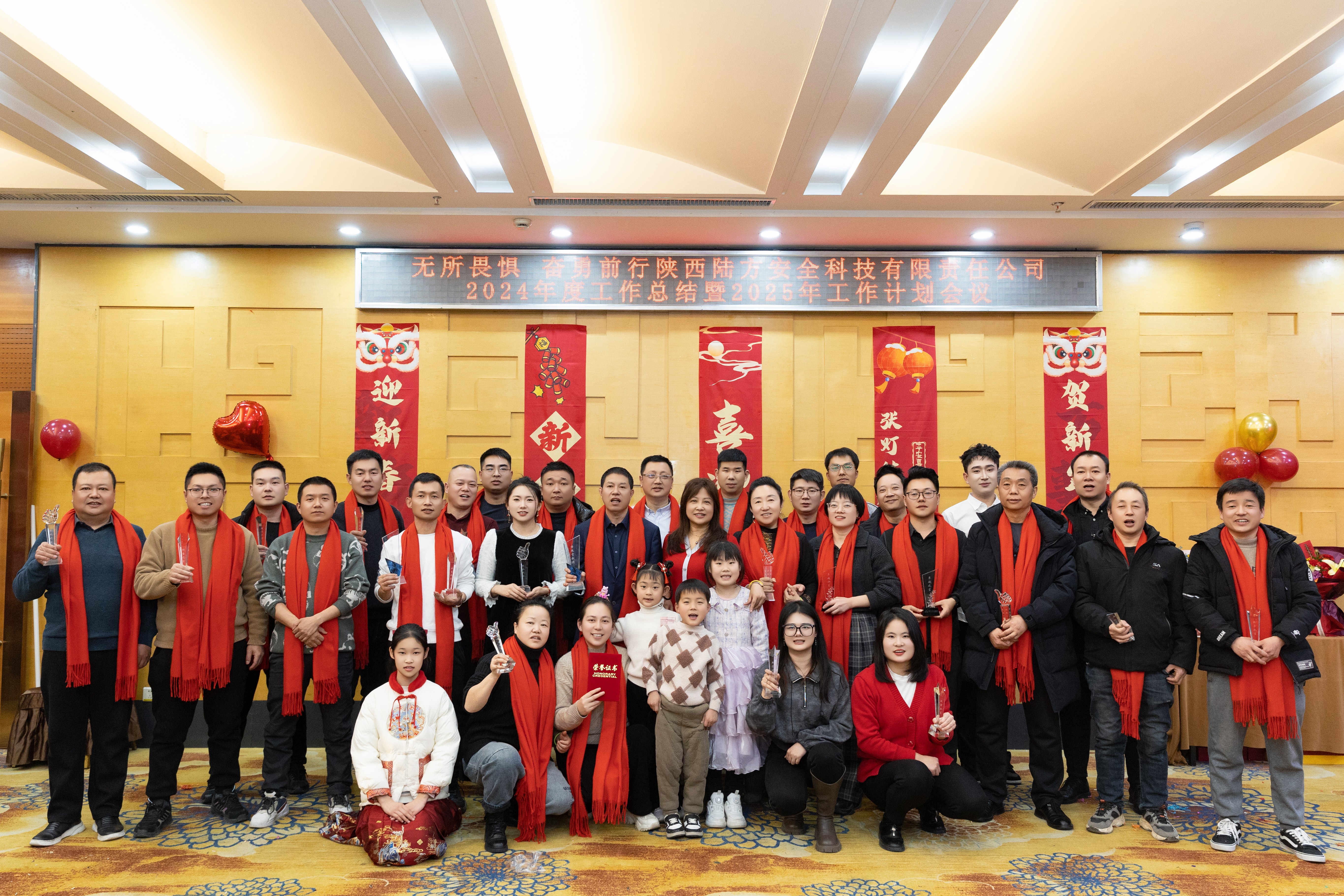 無所畏懼 奮勇前行 | 陜西陸方安全科技2024年度工作總結暨2025年工作計劃會議圓滿舉行!